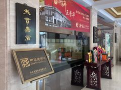 -鹿鸣春饭店(总店)