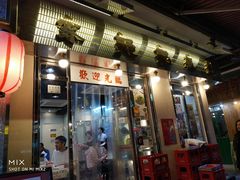 门面-刘森记面家(桂林街店)