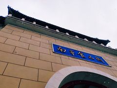 -石头门坎