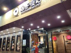 -围炉夜话·潮汕卤水火锅(榕江店)