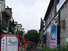 -黎阳老街