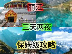 -玉龙雪山蓝月谷