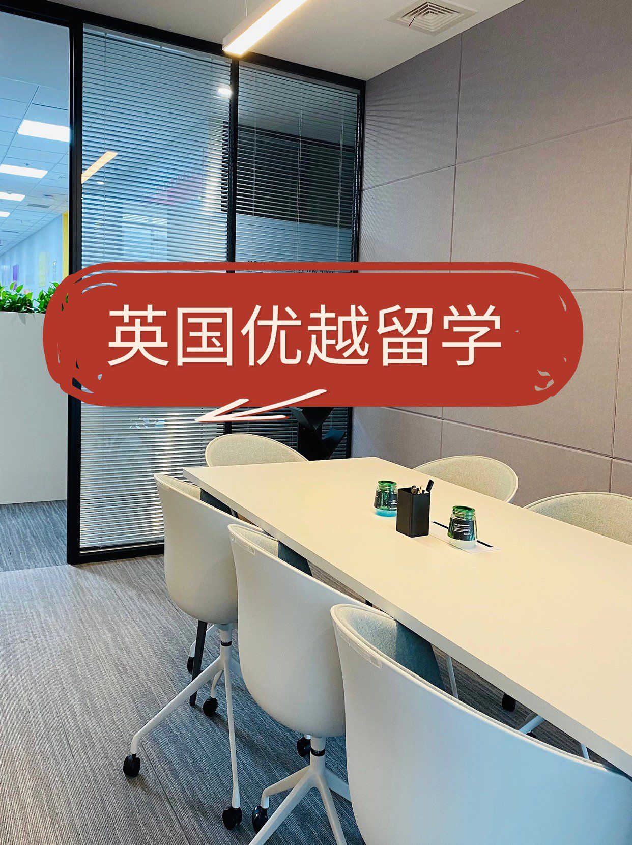 去英国留学机构