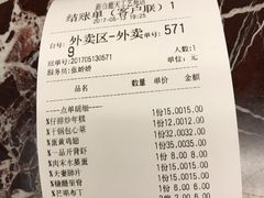 账单-新白鹿餐厅(西湖银泰店)