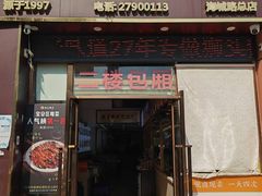 -陆记鹅庄·潮汕菜·狮头鹅(大仟里店)