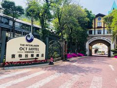 -深圳东部华侨城茵特拉根酒店