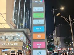 -HALO广场(梨园路店)