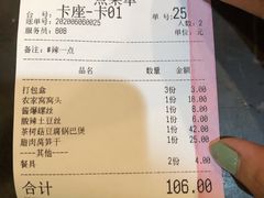 账单-山水人家(九堡店)