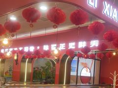 -李想大虾(天庆国际店)