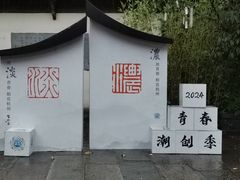 -小河直街历史文化街区