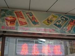 -康乐(滨江道店)