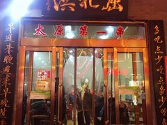 门面-屈礼洪