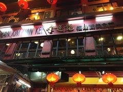 -金莲记(茨厂街店)