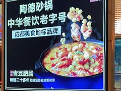 -陶德砂锅(蜀汉路店)