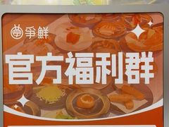 -争鲜回转寿司(东方银座店)