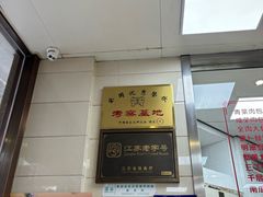 -常州糕团店(北大街新世纪商城店)