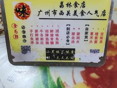 -荔林食店(西华路店)
