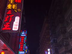 -阿楷·二十年烧烤宵夜·渔家小寨(达明店)