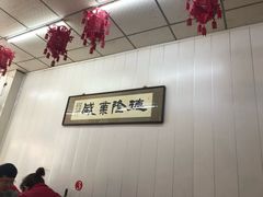 大堂-鹍记特色牛杂面