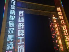 -幸福门