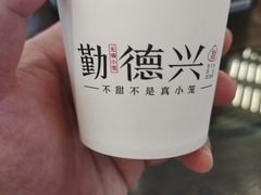 -勤德兴(湖滨路店)