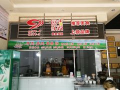 门面-熊氏牛羊杂粉(龙眼井总店)