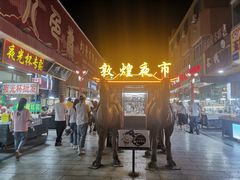 门面-沙州食驿·非遗小吃夜市