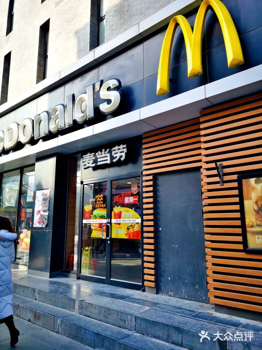 麦当劳(大栅栏店)门面图片
