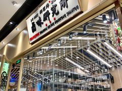 -狮头牌卤味研究所·卤味饭(花城汇南区店)