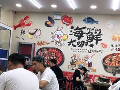 大堂-海之味海鲜大咖·家常菜
