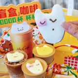 麦咖啡出新品盲盒啦‼️这么可爱竟然只送不卖‼️