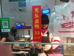 -茅廊巷光头卤鸭(丰家兜店)