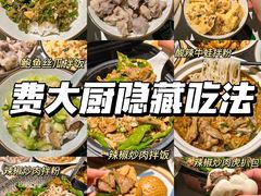-费大厨辣椒炒肉(黄兴中心广场店)