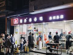 -斯丹姜母鸭·古法干香(涂门街总店)