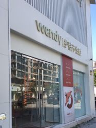 -WENDY·温迪皮肤管理