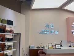 -仙石中古奢侈品回收(时光里店)