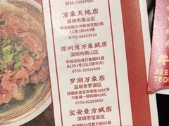 -一肴·牛肉粿条(罗湖万象店)