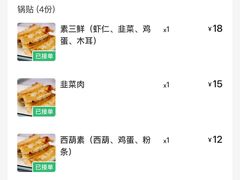 -春水锅贴·传统鲁菜(大明湖店)