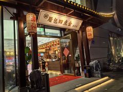 -厝包四点金·潮宴(太古仓店)