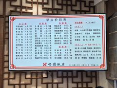 -怡园饭店-餐厅(四望亭店)