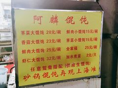 -阿麟馄饨(延长路店)