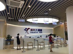 -美年大健康体检医院(金牛万达分院)