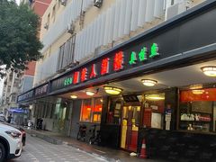 门面-湘桂人酒楼(西便门店)