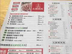 菜单-么肆烤肉·中式自助·烤肉大排档(街道口季佳PAI店)