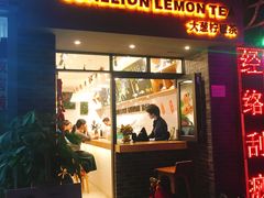 门面-大葱柠檬茶scallionlemontea(中山八路富力店)