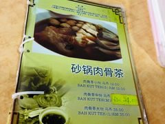 -新记肉骨茶