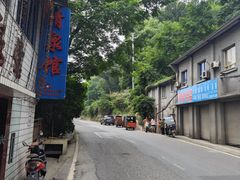 -清泉馆(望江路店)