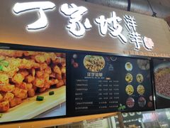 门面-周小亮丁家坡洋芋(全国总店)