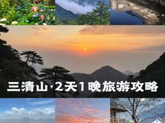 -三清山风景名胜区