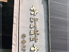 门面-星平鸡饭·粤菜小炒(印象城旗舰店)